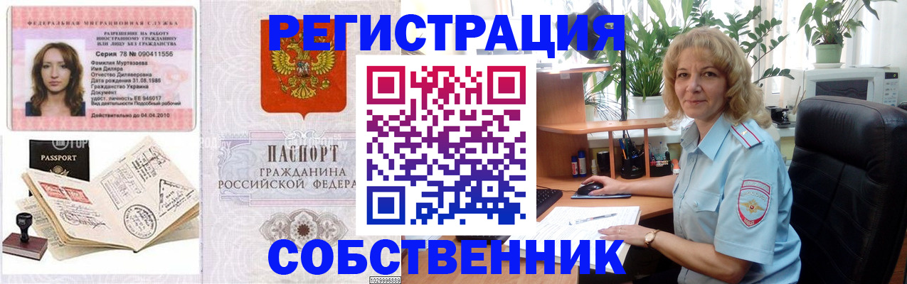 временная регистрация купить в Мордовии